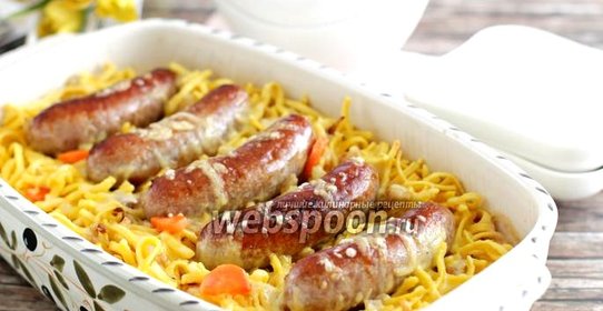 Макароны запечёные с колбасой