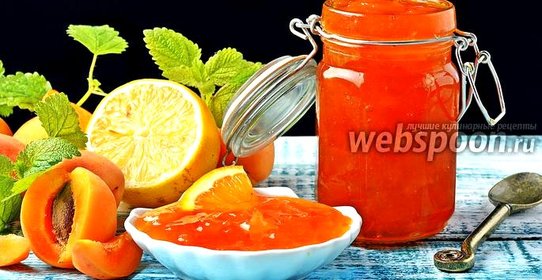 Варенье из абрикосов с апельсином и лимоном