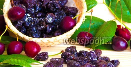 Цукаты из черешни