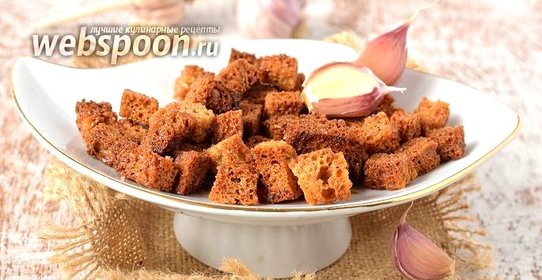 Сухарики с чесноком