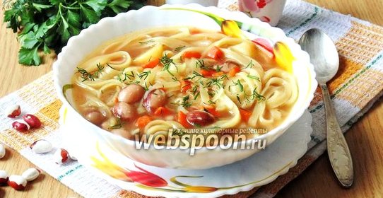 Суп с фасолью и лапшой