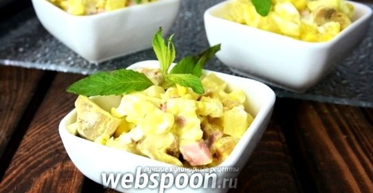 Салат с бужениной и ананасом