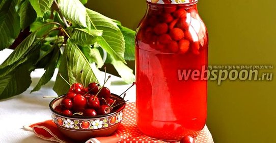 Компот из черешни на зиму