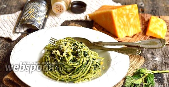 Спагетти с песто из крапивы