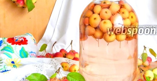 Компот из райских яблочек на зиму