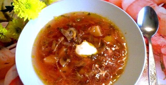 Борщ с грибами