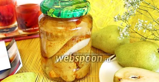 Компот грушевый (стерилизация)