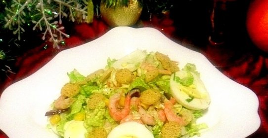 Салат с креветками, сухариками и яйцами