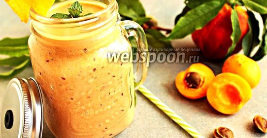 Милкшейк абрикосово-персиковый