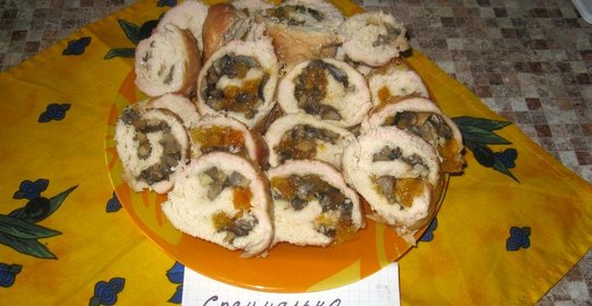 Куриный рулет с грибами и курагой