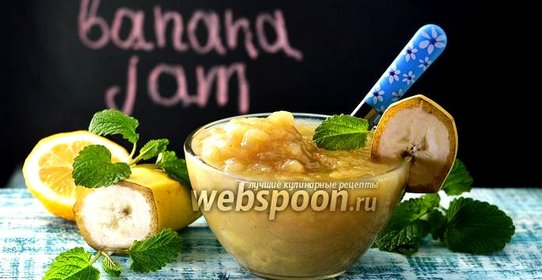Варенье из бананов