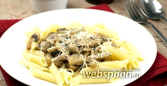 Паста с шампиньонами