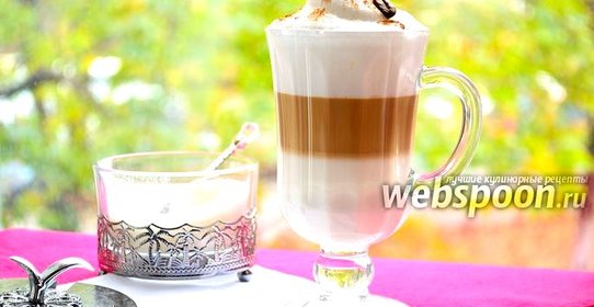 Латте макиато