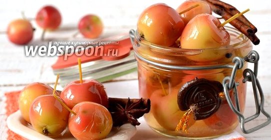 Маринованные райские яблоки