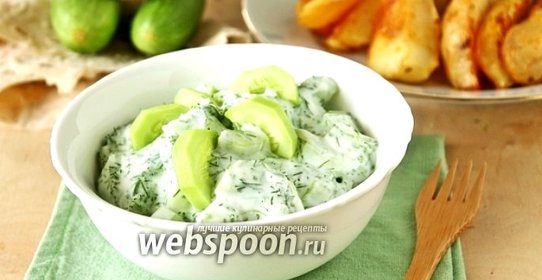 Огуречный салат с йогуртом