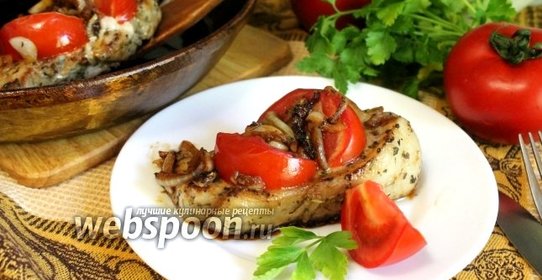 Свиные котлеты с помидорами и прованскими травами