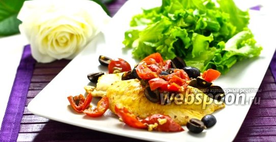 Куриное филе по-средиземноморски