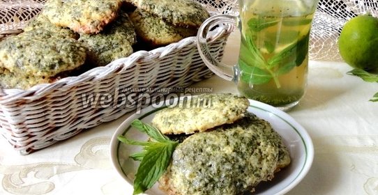 Печенье «Мохито»