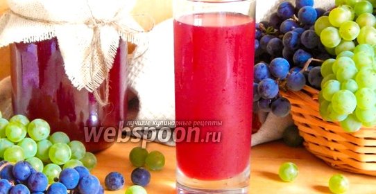 Виноградный сок на зиму