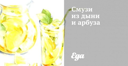 Смузи из дыни и арбуза