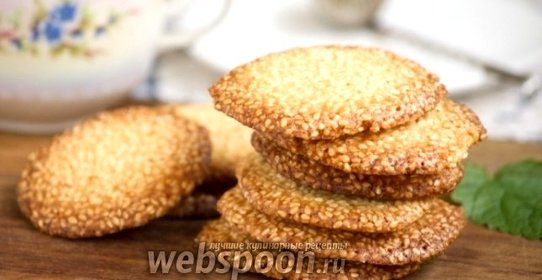 Хрустящее кунжутное печенье