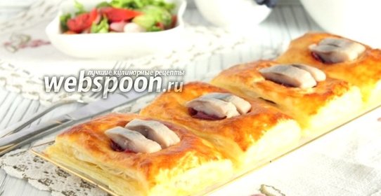 Волованы со свёклой и сельдью