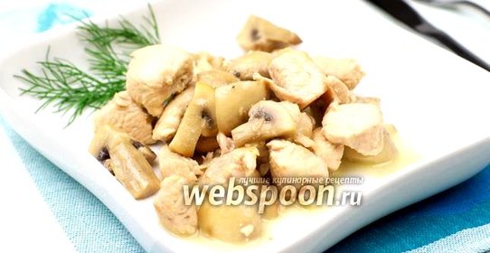 Индейка с грибами