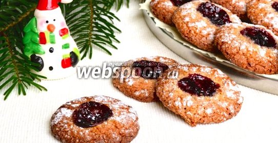 Амареттини с вишнёвым джемом