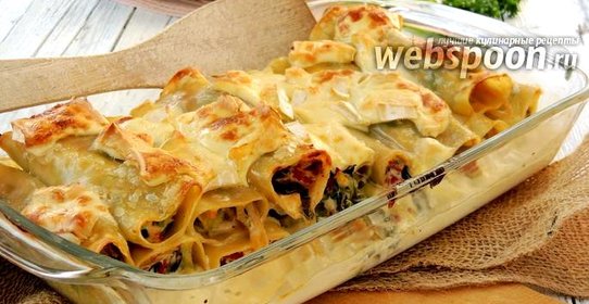Каннеллони с сыром и луком-пореем