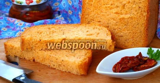 Хлеб с вялеными помидорами и базиликом в хлебопечке