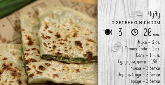 Рецепт дагестанских лепешек чуду