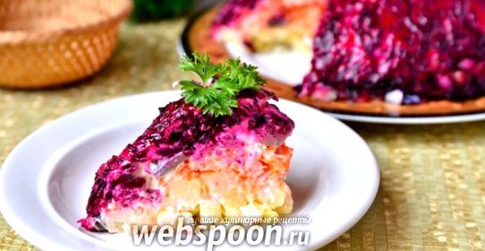 Скумбрия под шубкой