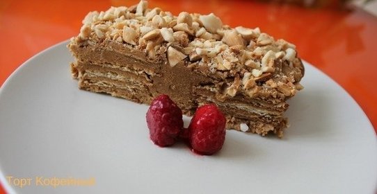 Кофейный торт без выпечки
