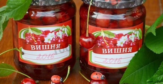 Вишня в собственном соку на зиму