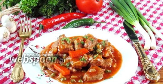 Гуляш из свинины с красным вином и зелёным горошком