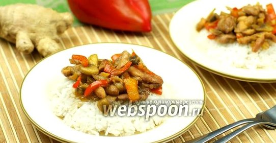 Курица с грибами и сладким перцем