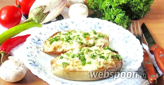 Белые баклажаны фаршированные курицей и грибами