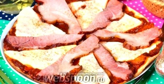 Пицца с адыгейским сыром и копчёным мясом