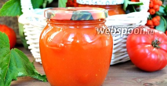 Томаты в собственном соку на зиму