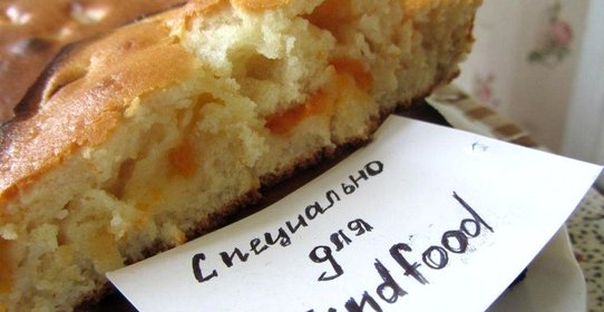 Домашний пирог с абрикосами