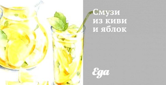 Смузи из киви и яблок