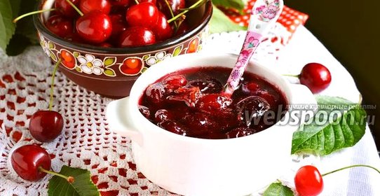Варенье из черешни без косточек