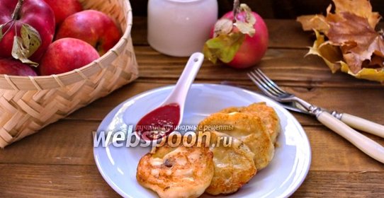 Творожные оладьи с яблоком и изюмом