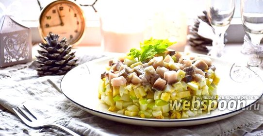 Норвежский салат с сельдью