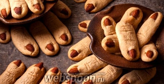 Печенье «Пальцы» на Хэллоуин