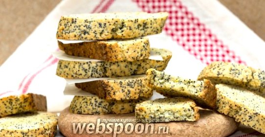 Маково-апельсиновые бискотти