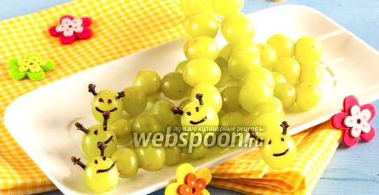 Детские «шашлычки» из винограда «Гусеницы»