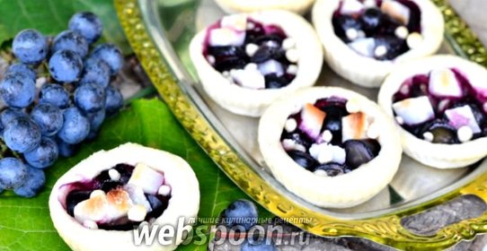 Тарталетки сладкие из слоёного теста с виноградом и кокосом