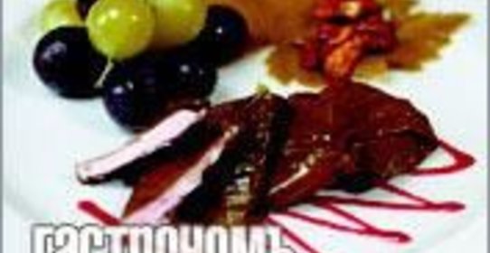 Козий сыр в виноградных листьях, маринованный в вине