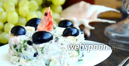 Куриный салат с виноградом и креветками